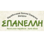 Σπανέλλη
