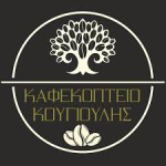Καφεκοπτείο Κουγιούλη