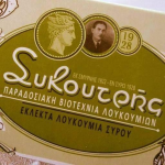 Συκουτρής