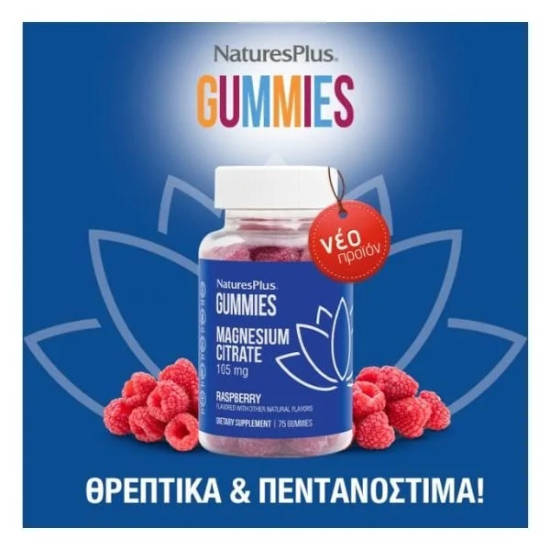 Μαγνήσιο Gummies Citrate (γεύση Raspberry)105mg Natures Plus