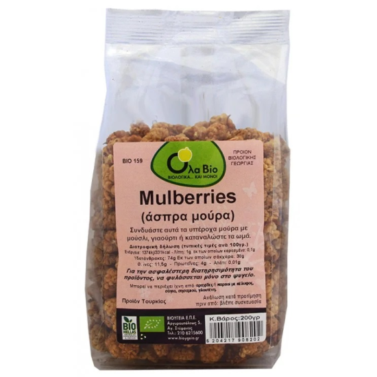 Λευκά μούρα (mulberries) Ola-Bio 200gr Λευκά μούρα (mulberries) Ola-Bio 200gr