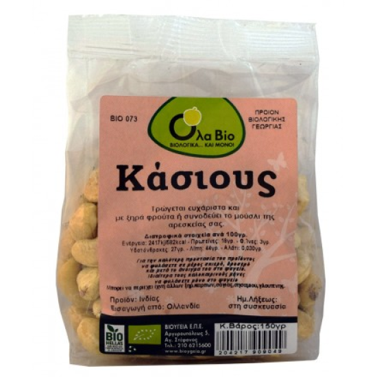 Κάσιους (ολόκληρο) Ola-Bio 150gr Κάσιους (ολόκληρο) Ola-Bio 150gr